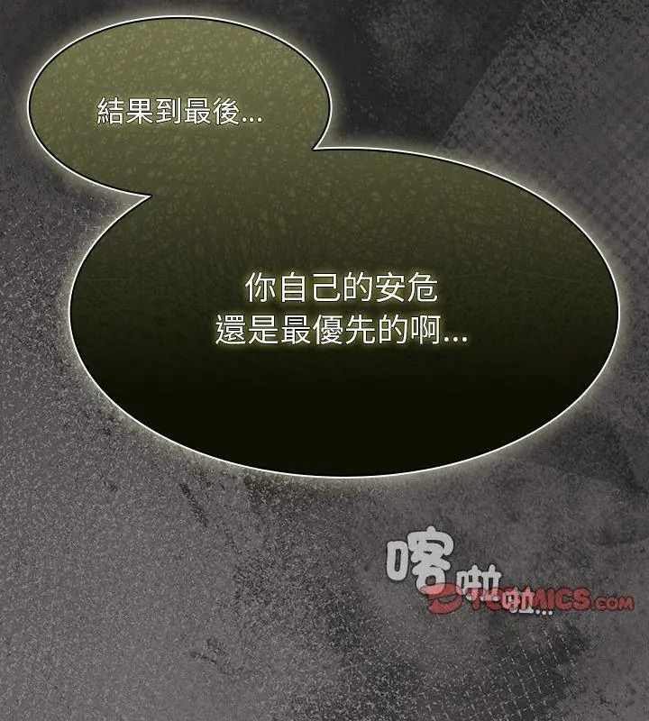 神聖陷阱，第58話，第 123 页