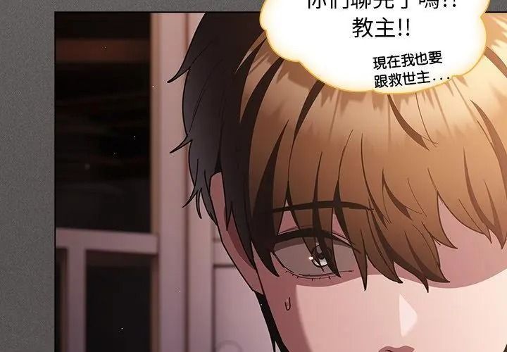 神聖陷阱，第58話，第 125 页