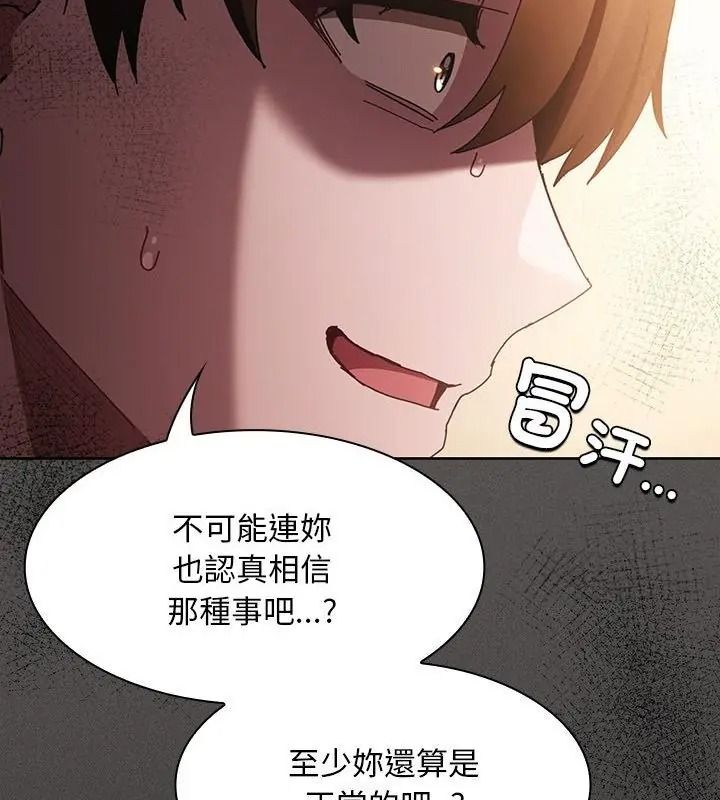 神聖陷阱，第58話，第 106 页