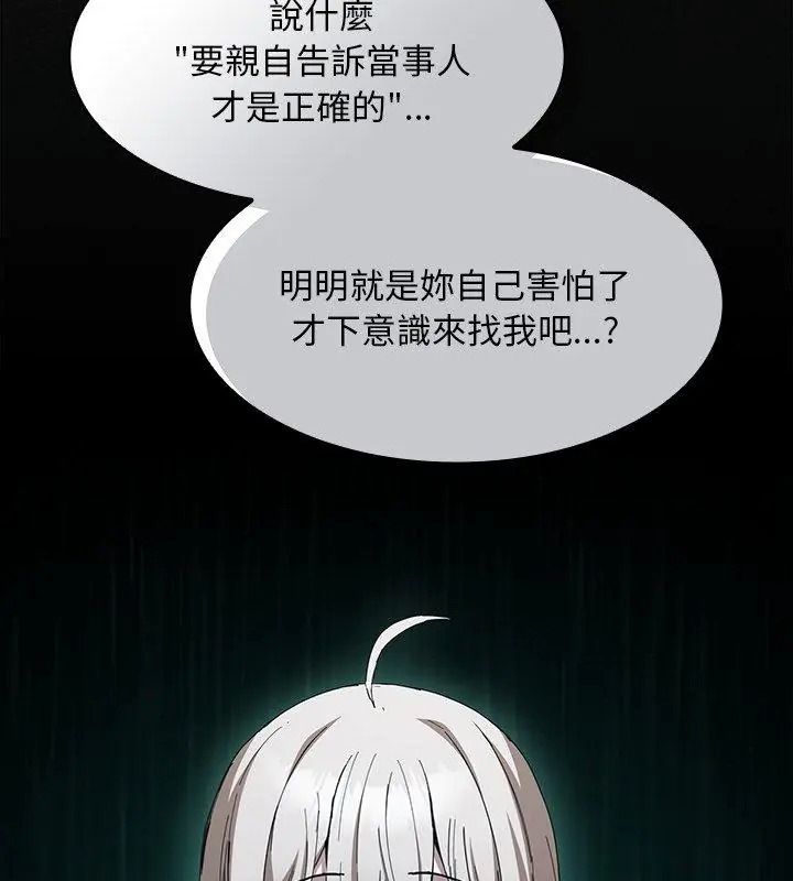 神聖陷阱，第58話，第 192 页