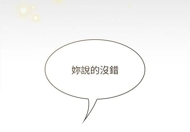神聖陷阱，第58話，第 158 页