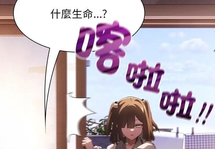 神聖陷阱，第58話，第 95 页