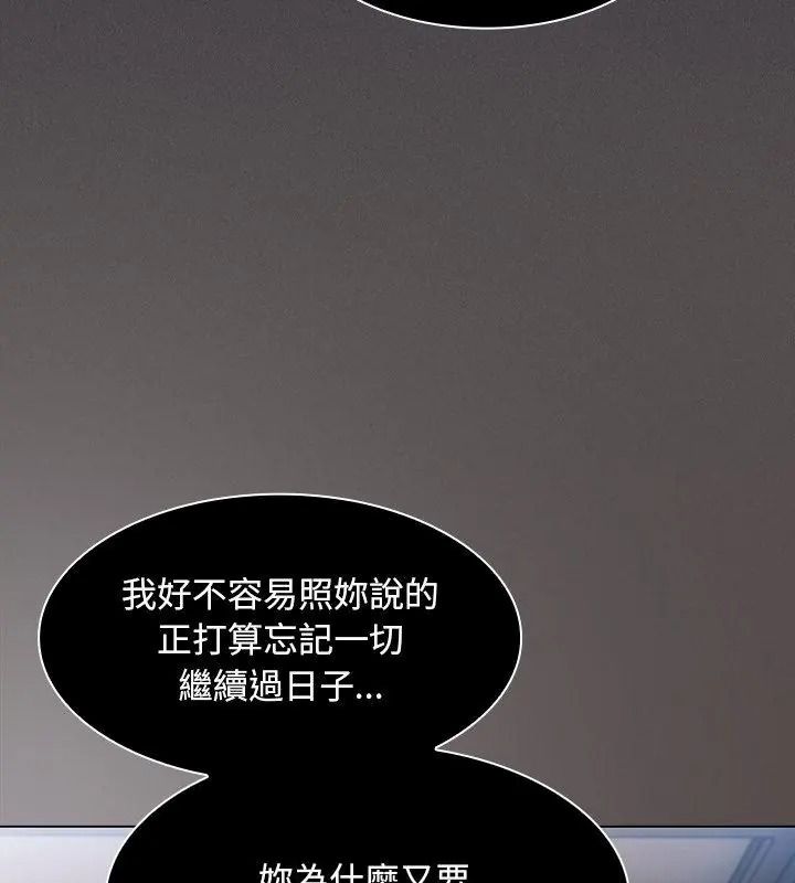 神聖陷阱，第58話，第 21 页