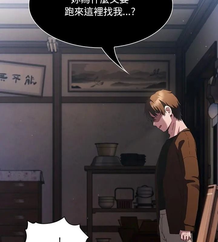神聖陷阱，第58話，第 22 页