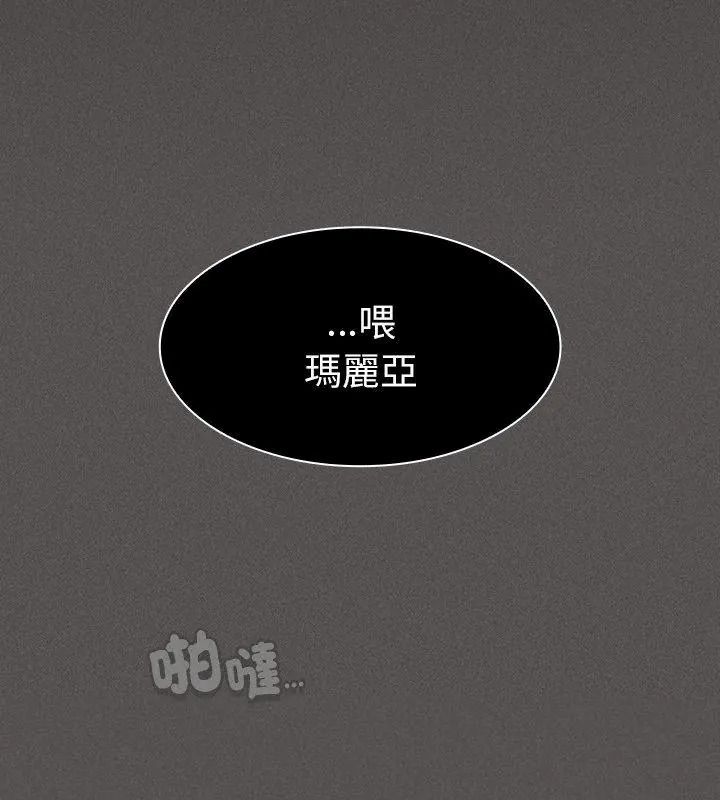 神聖陷阱，第58話，第 12 页