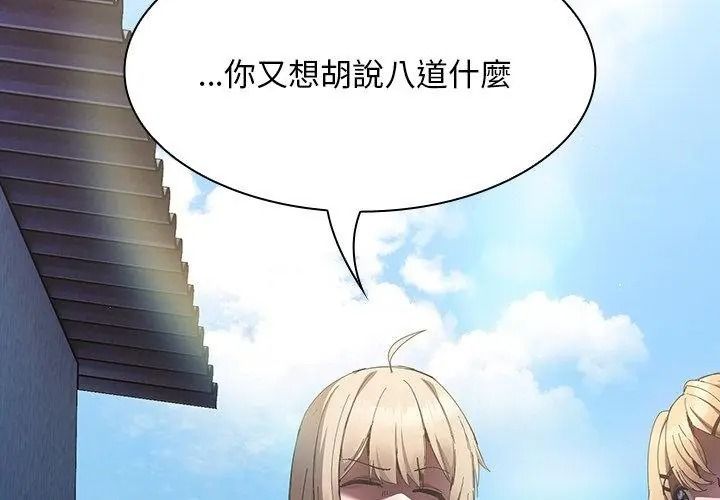 神聖陷阱，第58話，第 185 页