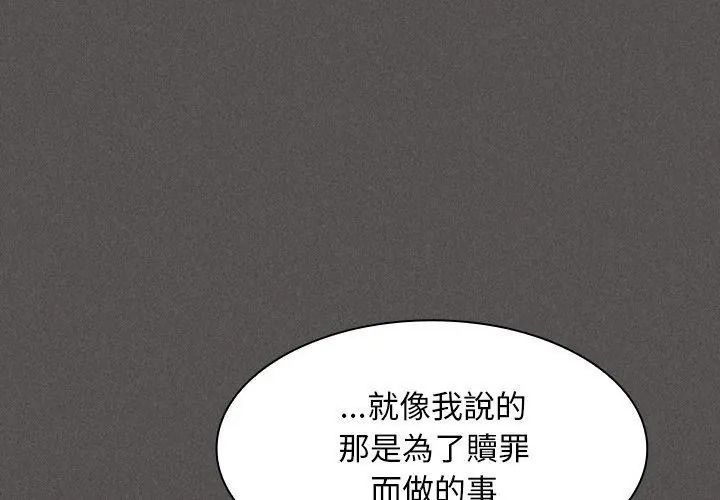 神聖陷阱，第58話，第 77 页