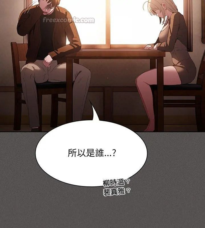 神聖陷阱，第58話，第 60 页