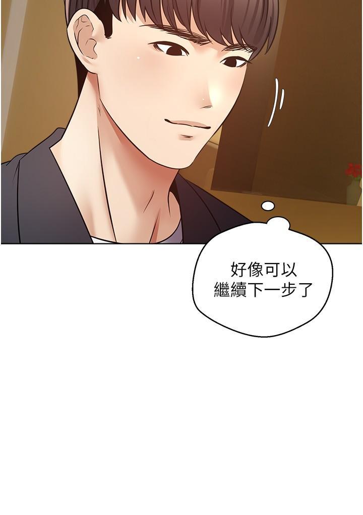 慾望成真App，第14話-濕透了的小妹妹，第 5 页