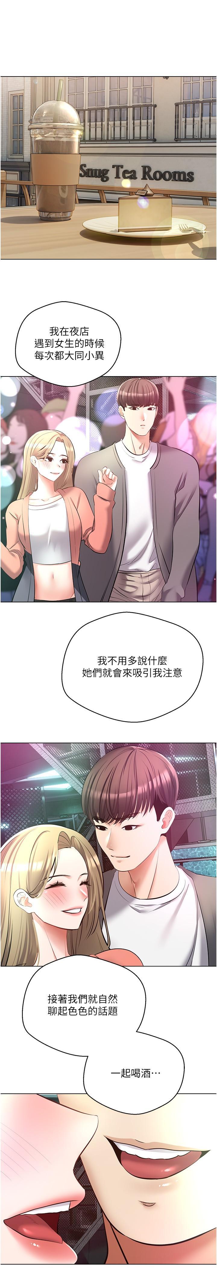 慾望成真App，第14話-濕透了的小妹妹，第 21 页