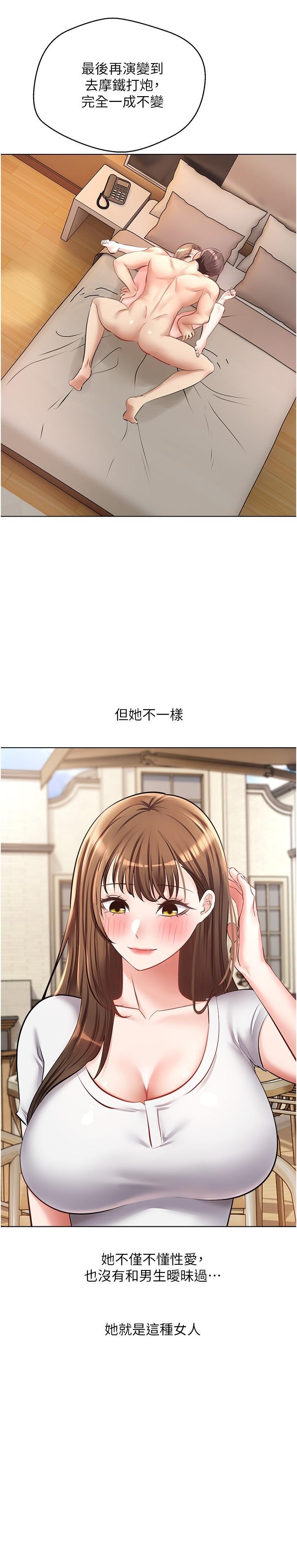 慾望成真App，第14話-濕透了的小妹妹，第 22 页