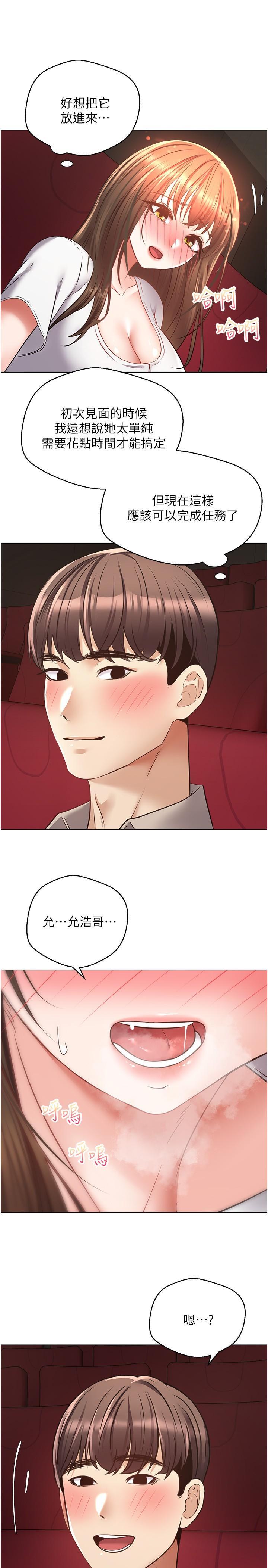 慾望成真App，第15話-想要硬硬的東西放進來，第 22 页