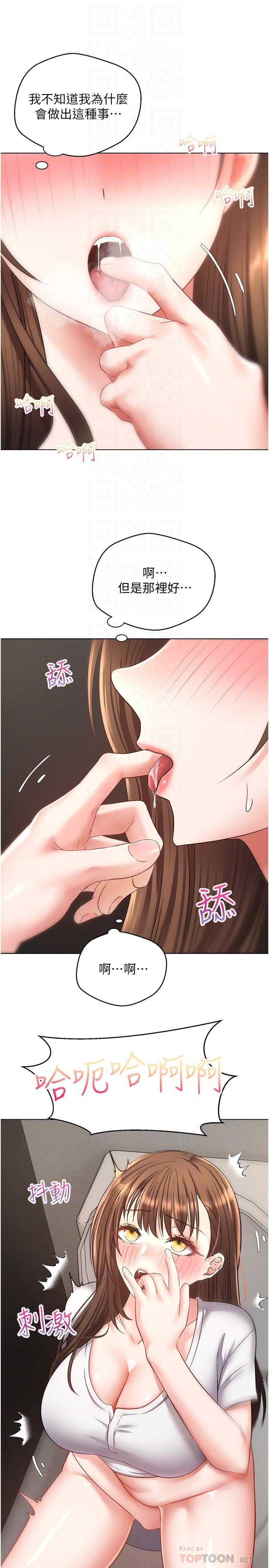 慾望成真App，第15話-想要硬硬的東西放進來，第 12 页