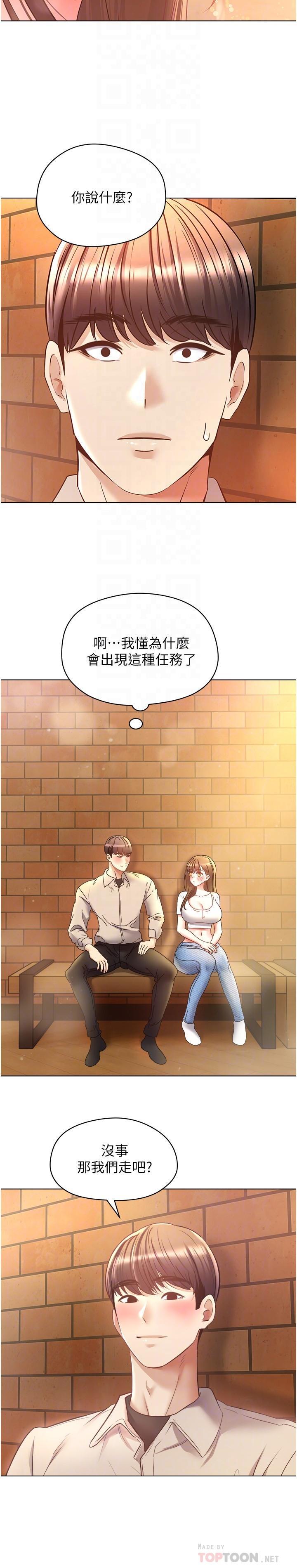 慾望成真App，第16話-違背道德才夠爽，第 8 页