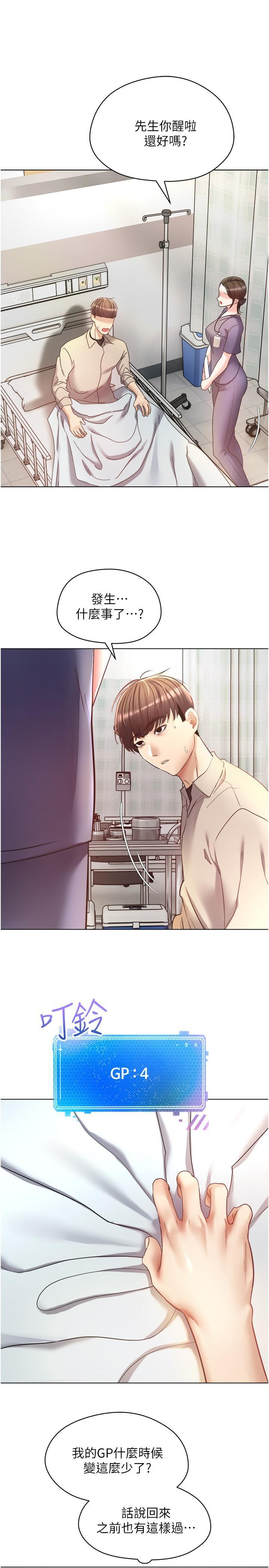 慾望成真App，第16話-違背道德才夠爽，第 15 页