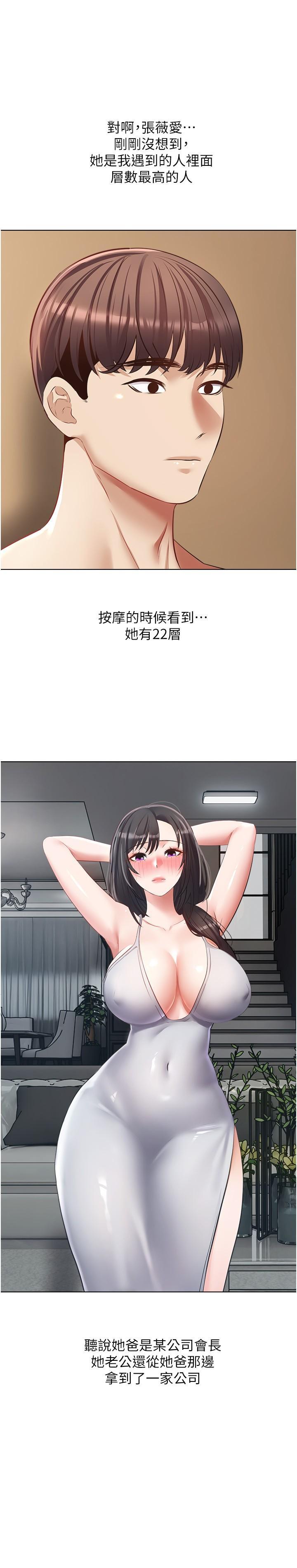 慾望成真App，第17話-喜歡粗暴性愛的淫蕩女，第 21 页