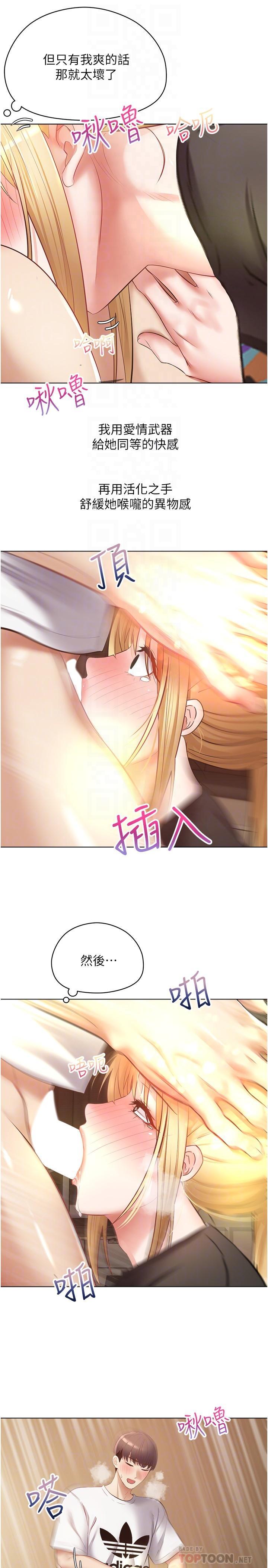 慾望成真App，第17話-喜歡粗暴性愛的淫蕩女，第 8 页