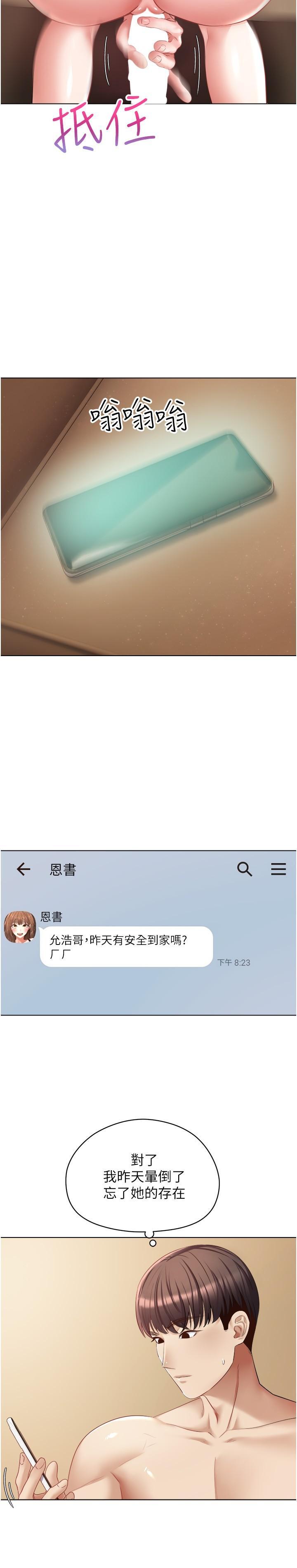 慾望成真App，第17話-喜歡粗暴性愛的淫蕩女，第 15 页