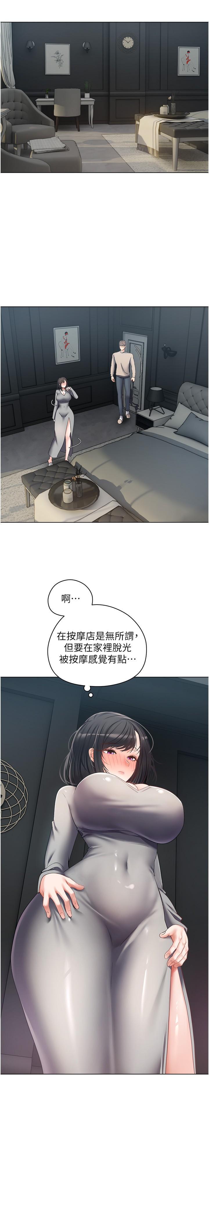 慾望成真App，第19話-老公不在家的特殊按摩，第 11 页
