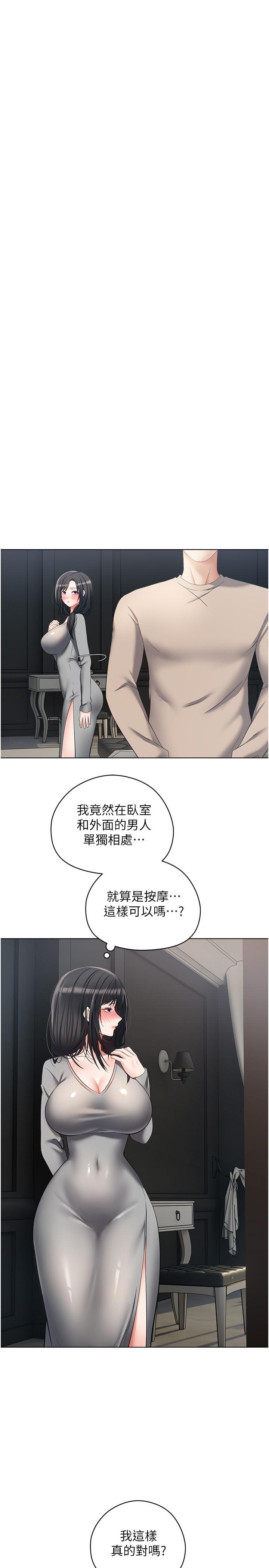 慾望成真App，第19話-老公不在家的特殊按摩，第 15 页