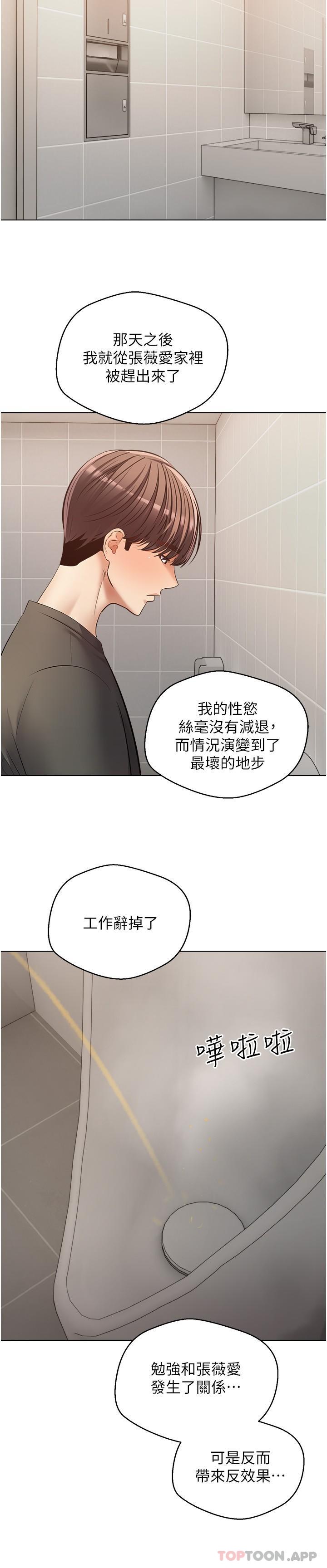 慾望成真App，第21話-渴望性愛的20歲，第 9 页
