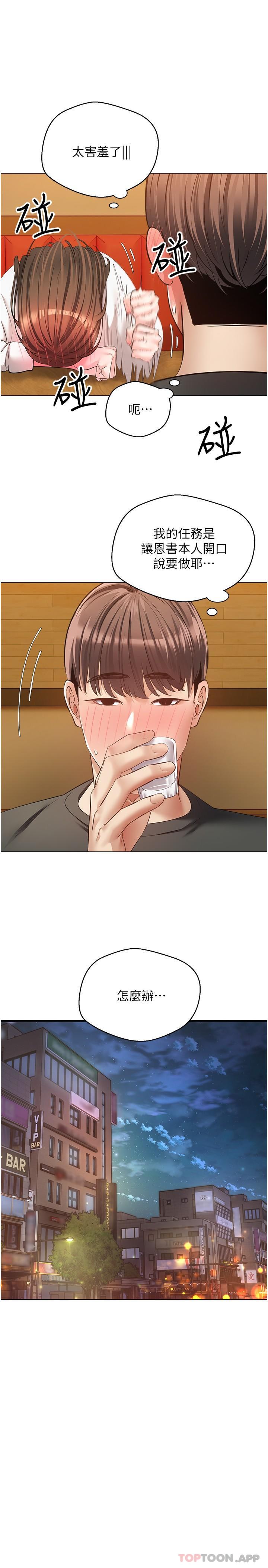慾望成真App，第21話-渴望性愛的20歲，第 20 页