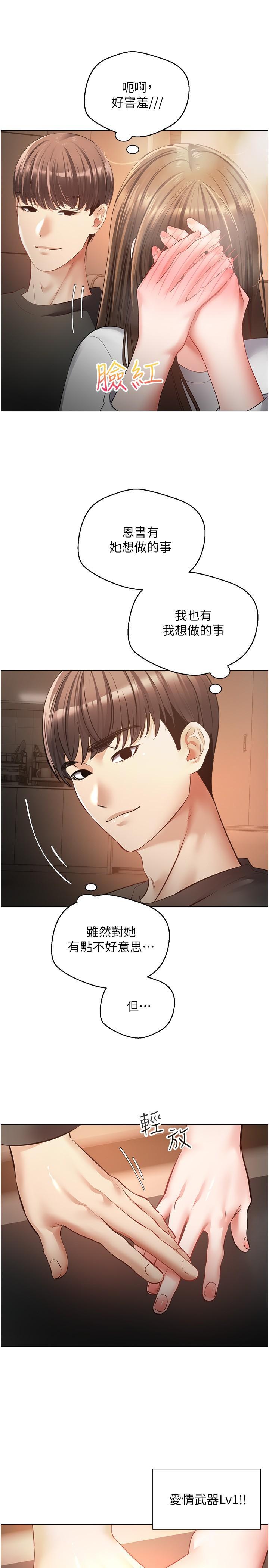 慾望成真App，第22話-滿滿的精液射進嘴裡，第 5 页
