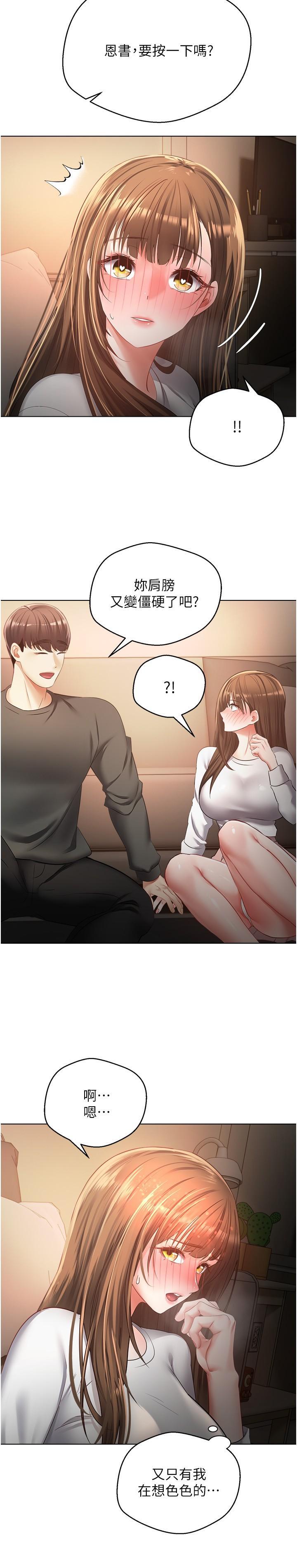 慾望成真App，第22話-滿滿的精液射進嘴裡，第 8 页