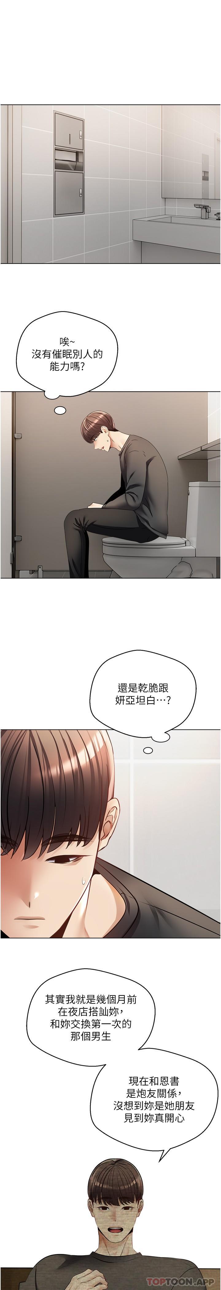 慾望成真App，第25話-變成色魔的小妹妹，第 6 页