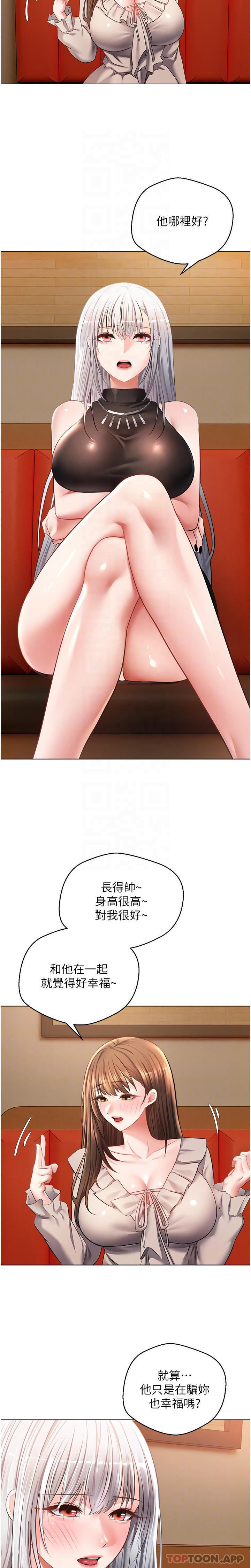 慾望成真App，第25話-變成色魔的小妹妹，第 4 页