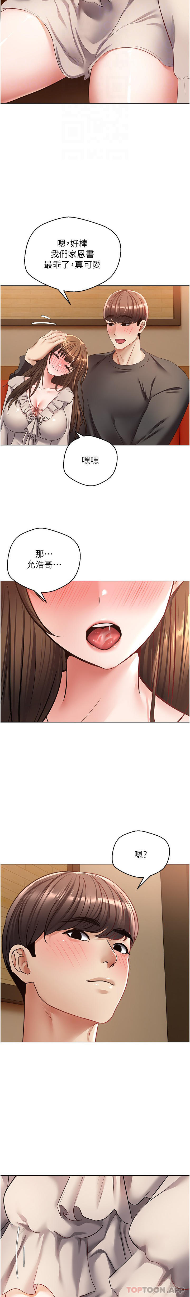 慾望成真App，第25話-變成色魔的小妹妹，第 24 页