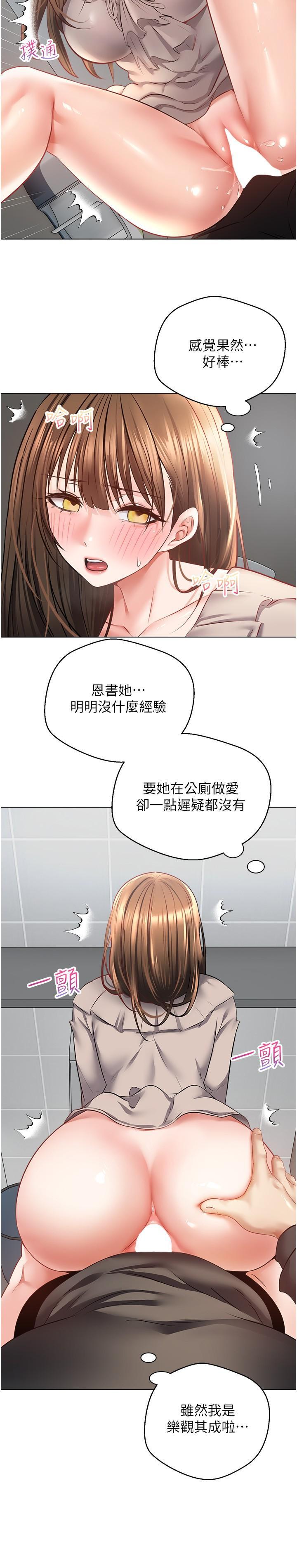 慾望成真App，第26話-徹夜調教，第 8 页