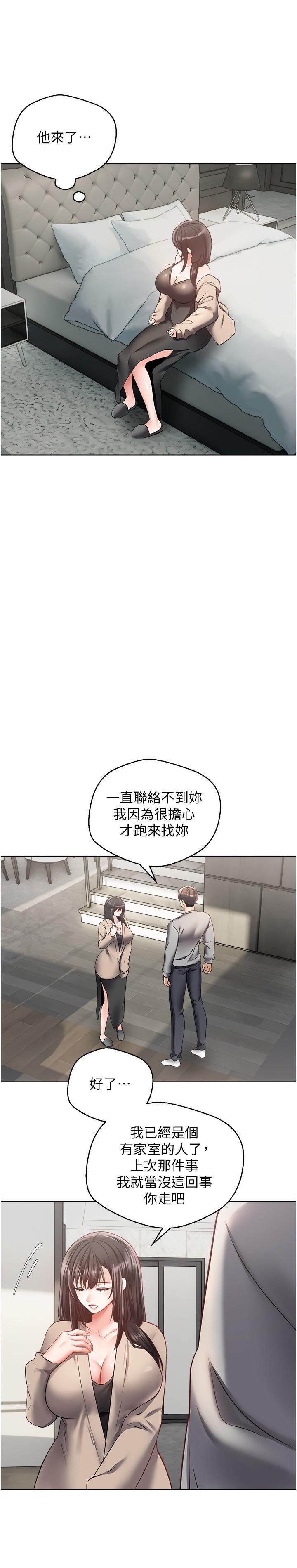 慾望成真App，第27話-邊抽插邊摸胸部，第 8 页