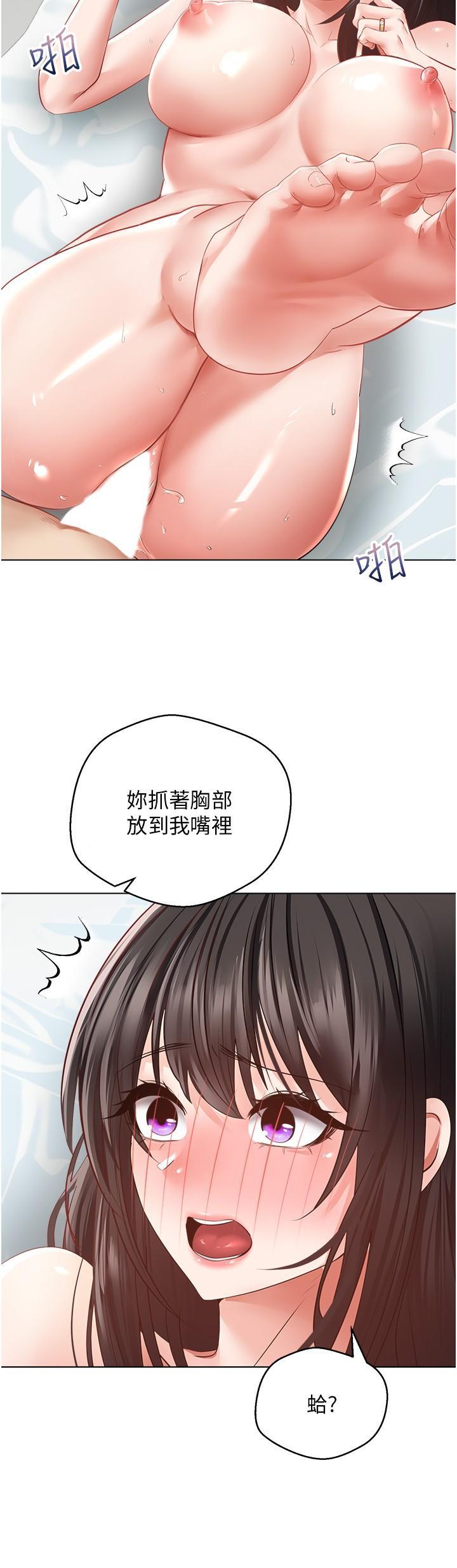 慾望成真App，第28話-在人妻體內射滿滿，第 21 页