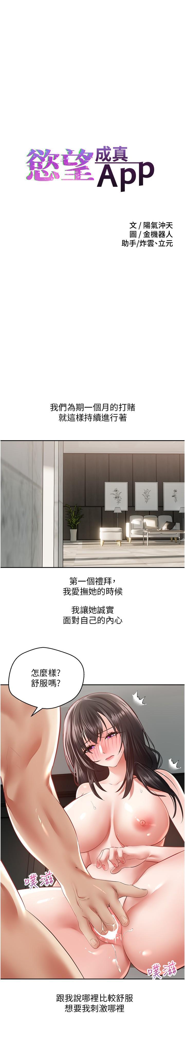 慾望成真App，第29話-老公快把我塞滿…♥，第 5 页