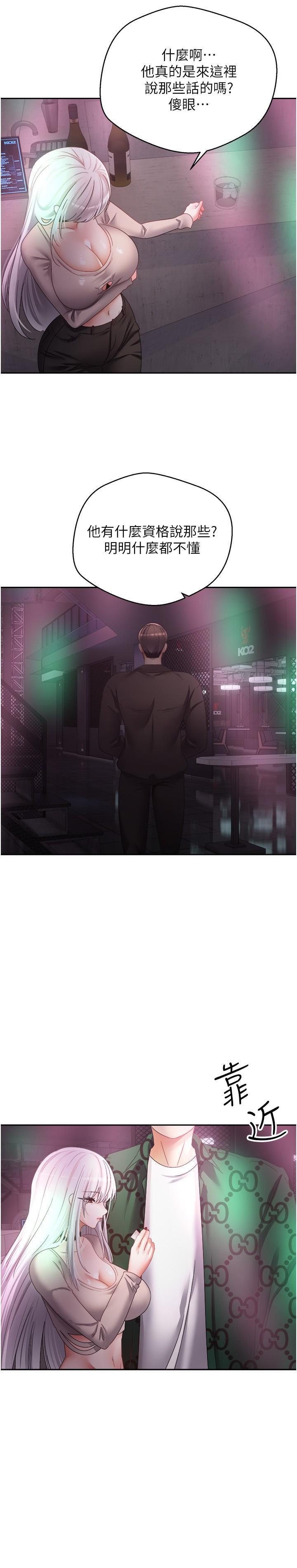 慾望成真App，第31話-妳一定會成為我的女人，第 21 页