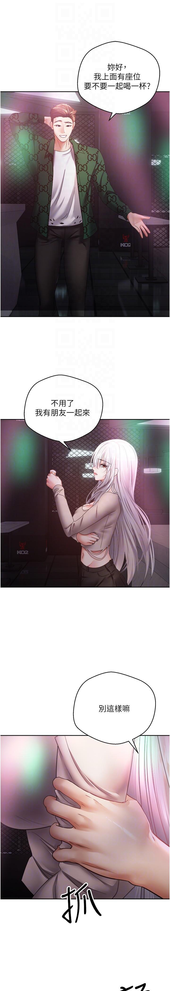 慾望成真App，第31話-妳一定會成為我的女人，第 22 页