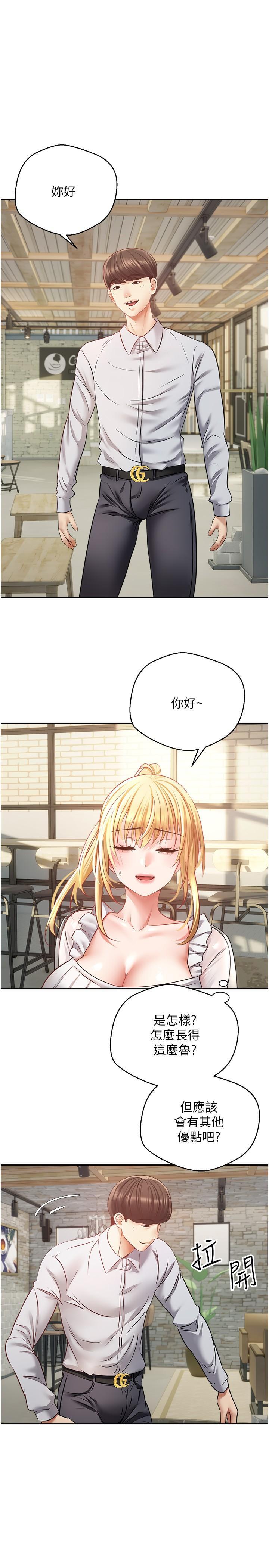 慾望成真App，第33話-完全被馴服的專屬肉便器，第 8 页