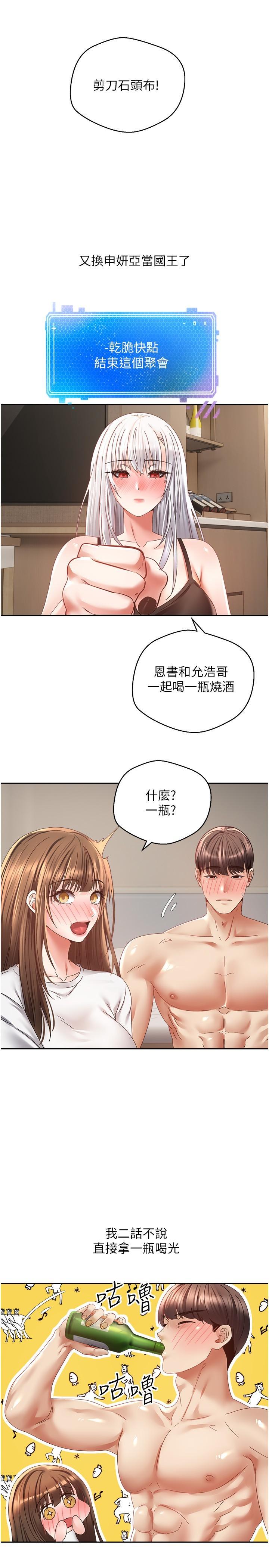 慾望成真App，第35話-這是國王的命令!，第 8 页