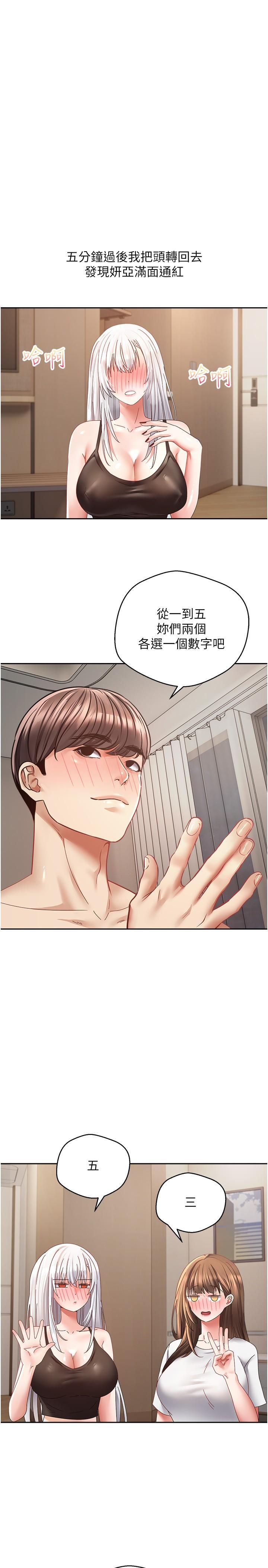 慾望成真App，第35話-這是國王的命令!，第 12 页