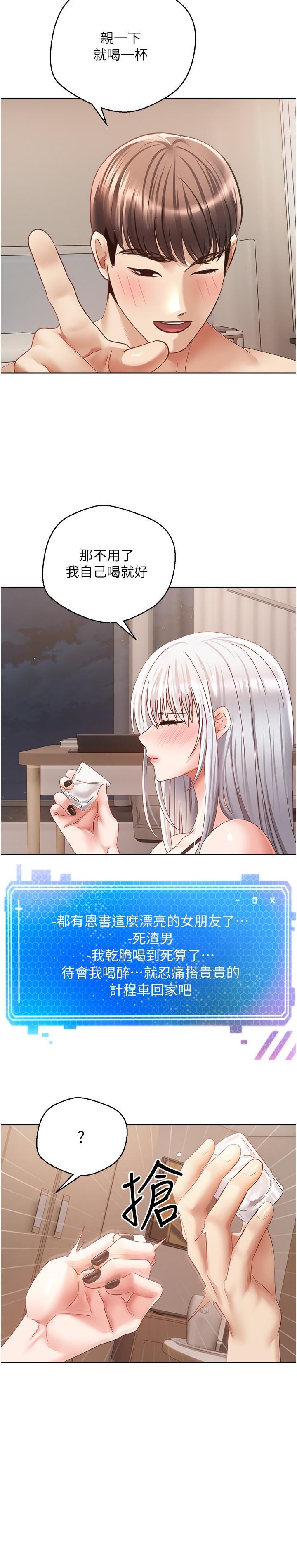慾望成真App，第35話-這是國王的命令!，第 15 页