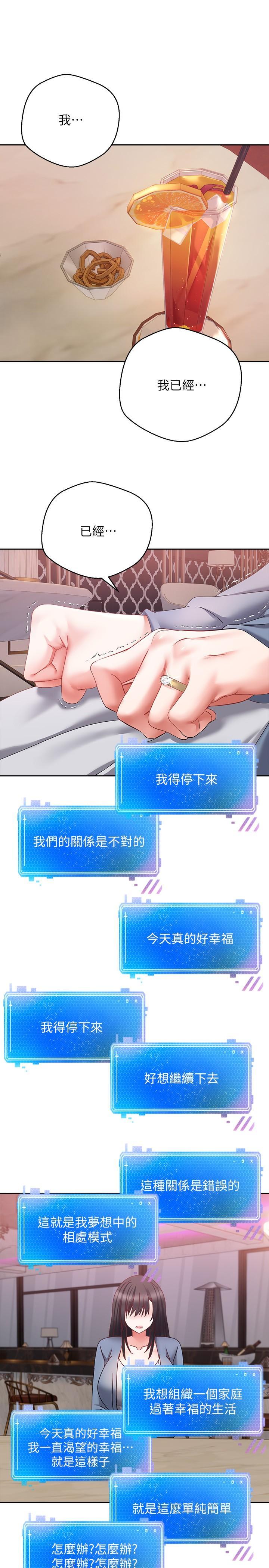 慾望成真App，第36話-其實我想和你在一起…，第 21 页