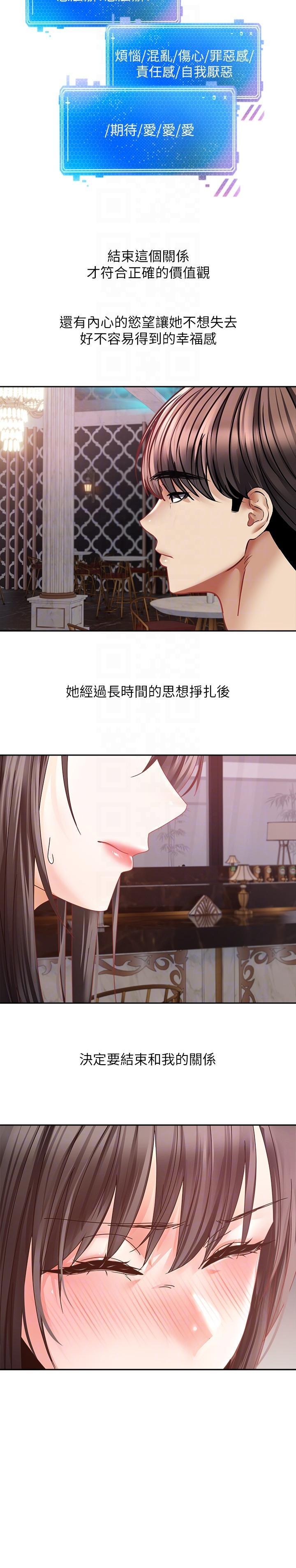 慾望成真App，第36話-其實我想和你在一起…，第 22 页