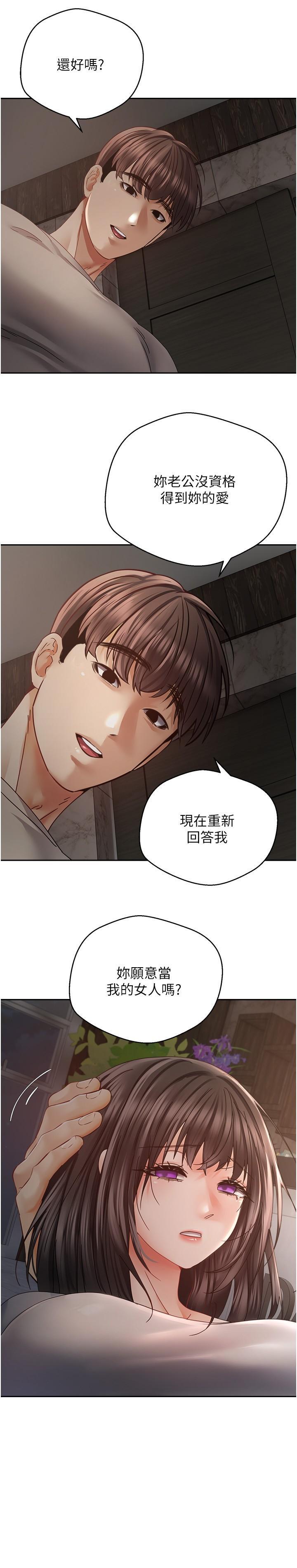 慾望成真App，第37話-尋求自我歡愉的薇愛，第 11 页