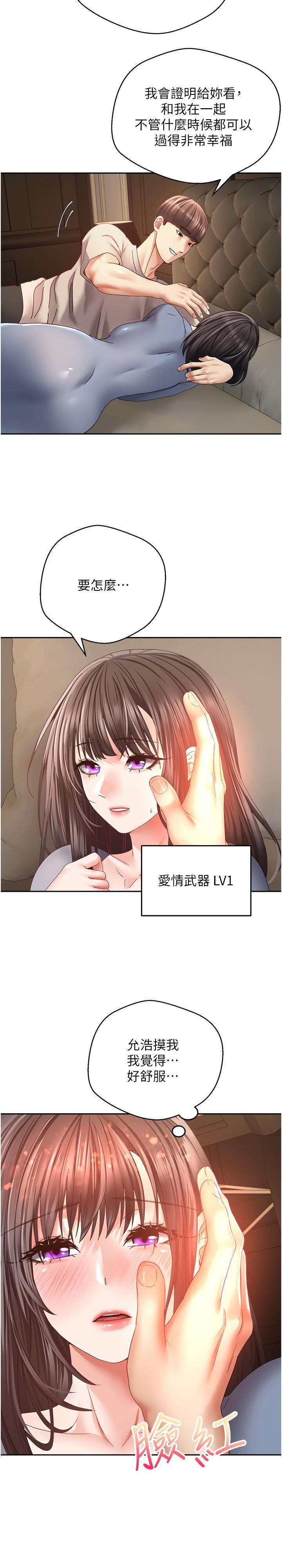 慾望成真App，第37話-尋求自我歡愉的薇愛，第 21 页