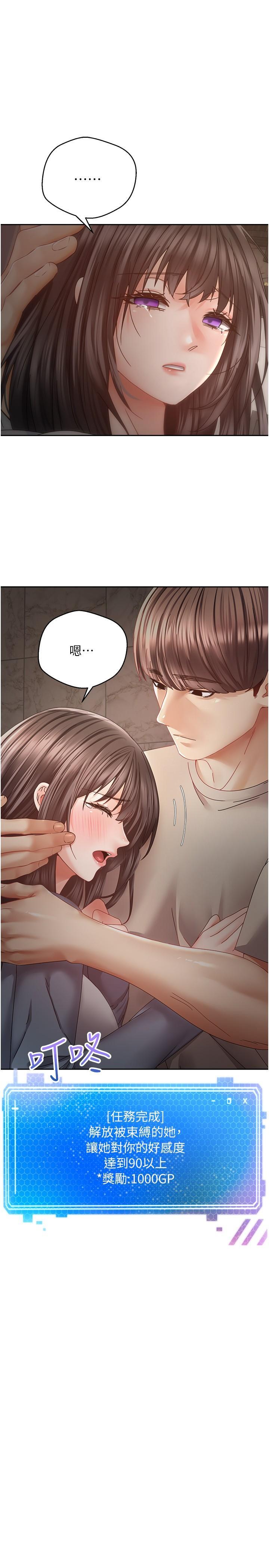 慾望成真App，第37話-尋求自我歡愉的薇愛，第 12 页