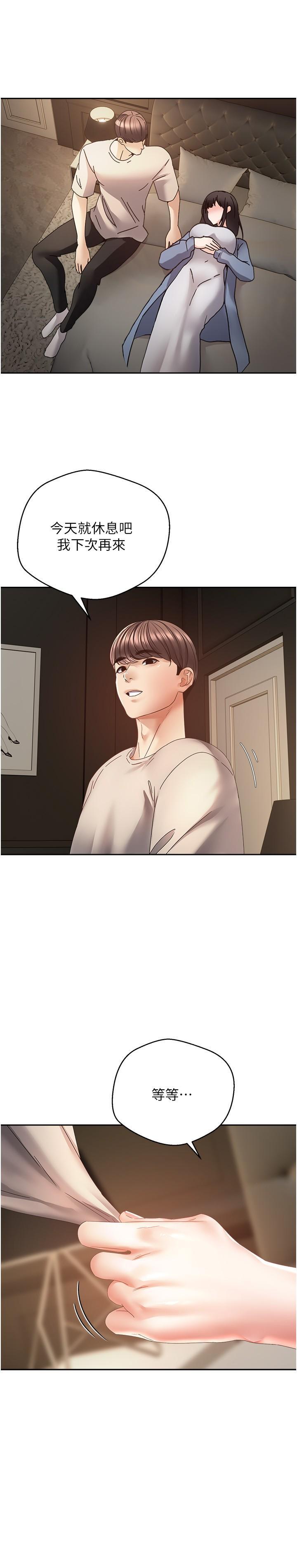 慾望成真App，第37話-尋求自我歡愉的薇愛，第 15 页