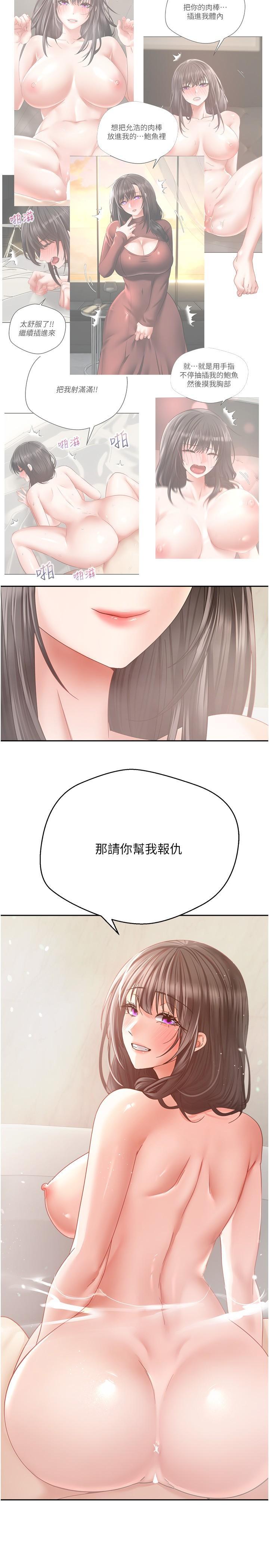 慾望成真App，第39話-對綠茶婊的復仇，第 8 页
