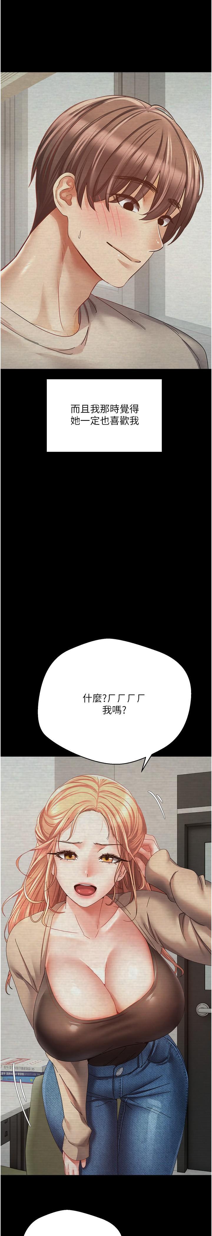 慾望成真App，第39話-對綠茶婊的復仇，第 15 页