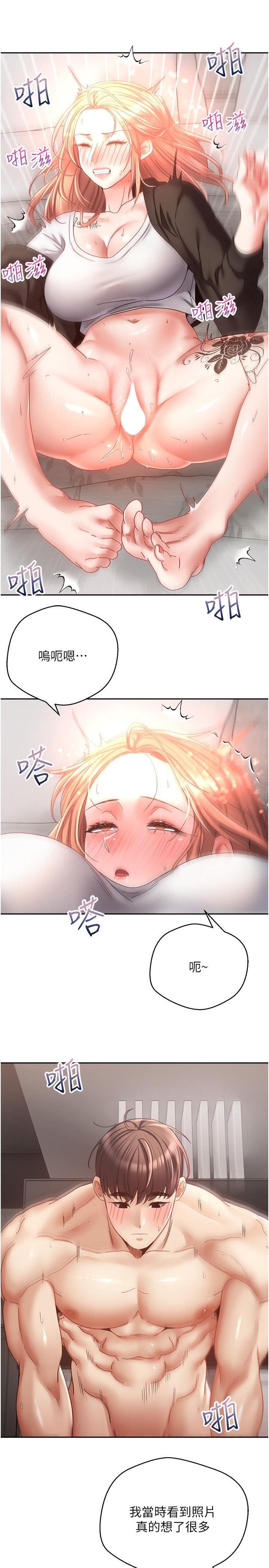 慾望成真App，第40話-粗暴征服她的鮑魚，第 21 页